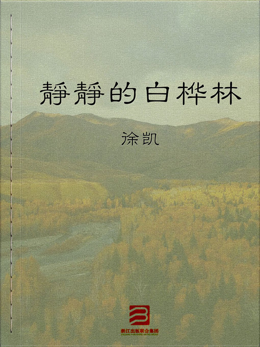Title details for 静静的白桦林The quiet white birch forest by Xu Kai - Available